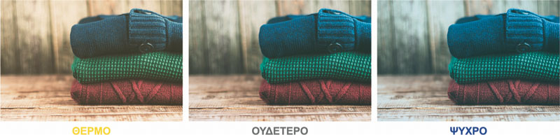 Σύγκριση Θερμοκρασίας Χρώματος