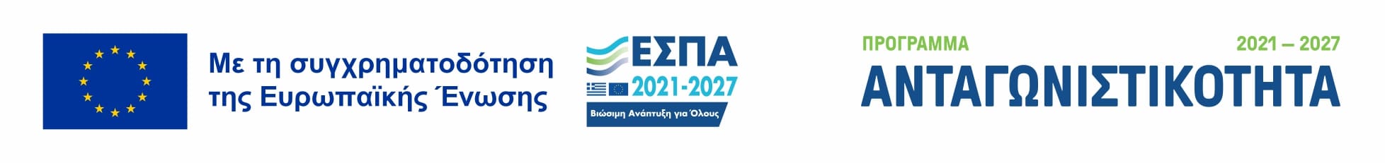 ΕΣΠΑ 2021-2027 — Ανταγωνιστικότητα